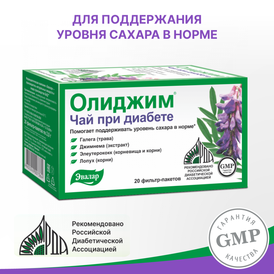 Олиджим чай при диабете фильтр-пакеты, 20 шт, Эвалар