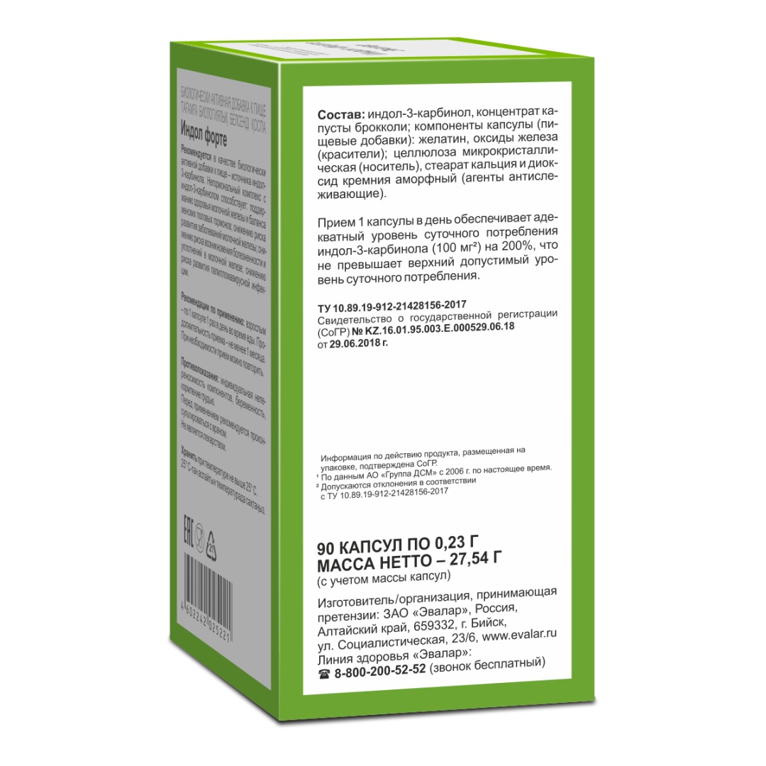 Индол Форте Эвалар капсулы, 90 шт.