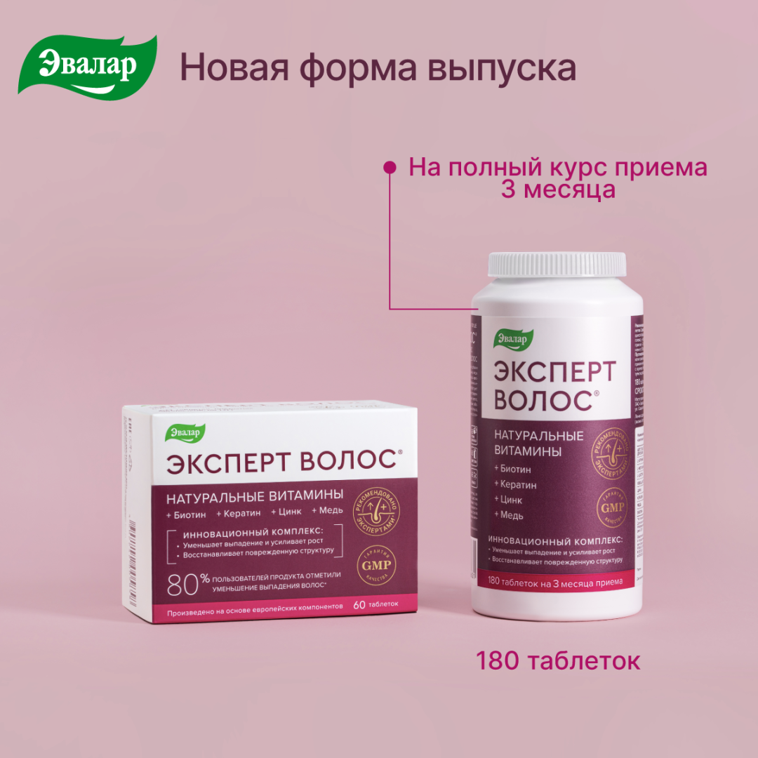 Эксперт волос таблетки, 60 шт, Эвалар