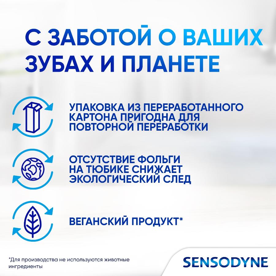 Зубная паста Sensodyne восстановление и защита для чувствительных зубов с кальцием и фтором, 75 мл