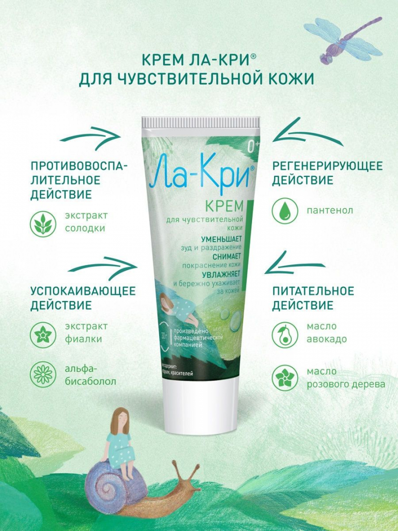 ЛА-КРИ 30Г КРЕМ
