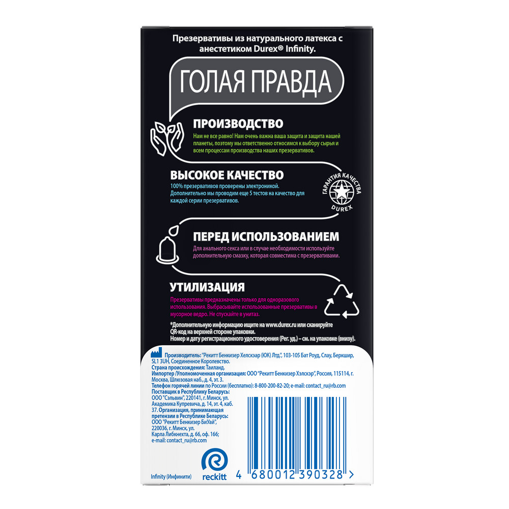 Дюрекс презервативы инфинити с анестетиком, 12 шт.