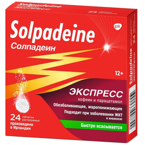 Солпадеин экспресс 65мг + 500мг таблетки растворимые, 24 шт.