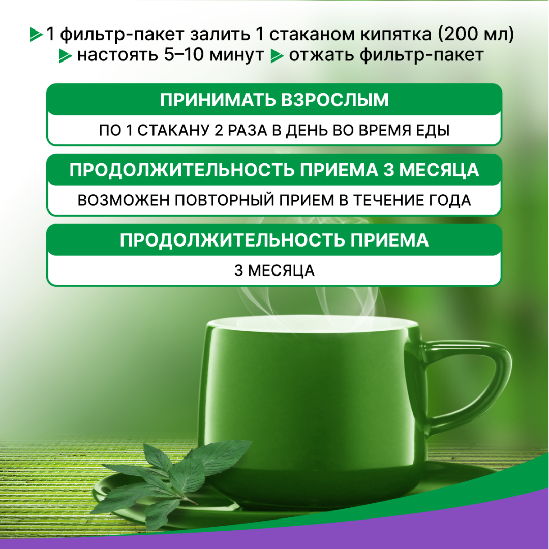 Олиджим чай при диабете фильтр-пакеты, 20 шт, Эвалар