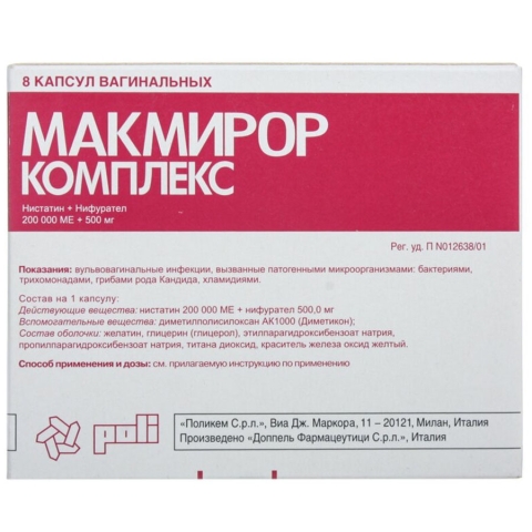 Макмирор комплекс 500 мг суппозитории вагинальные, 8 шт.