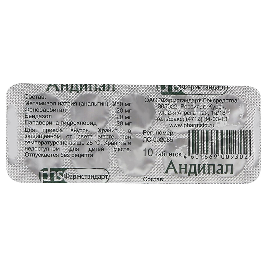 Андипал таблетки, 10 шт.