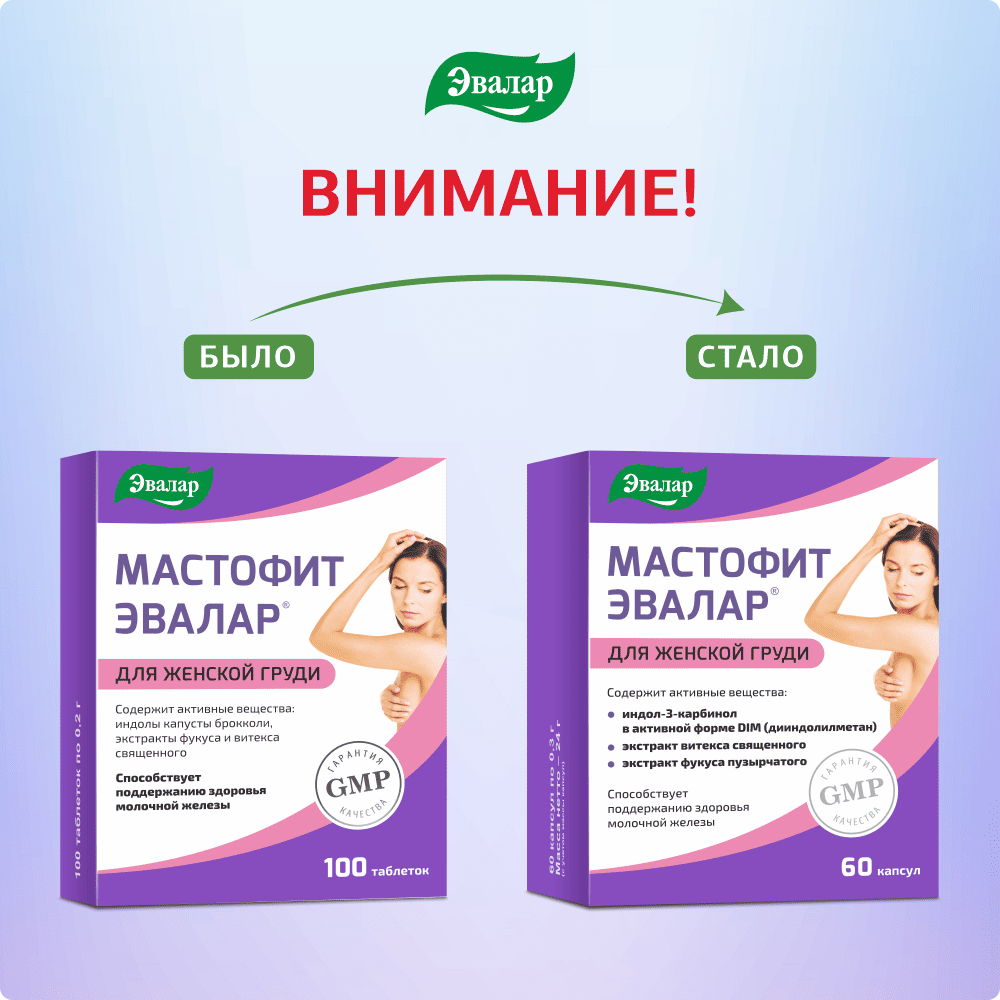 Мастофит №60 капс.по 0,3г