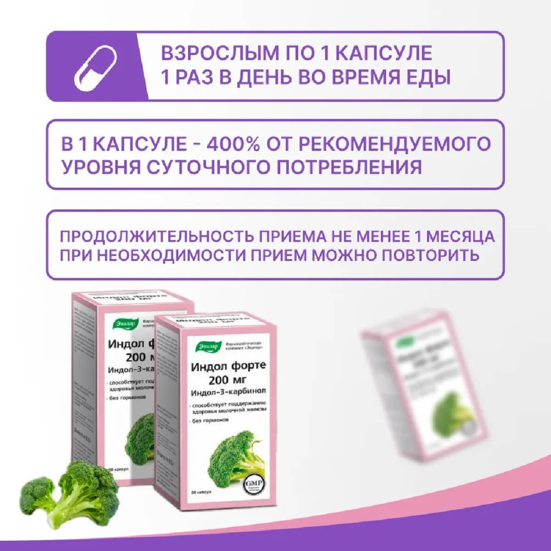 Индол Форте Эвалар 200 мг капсулы, 60 шт.