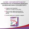 Калий+Магний Форте таблетки, 60 шт, Эвалар