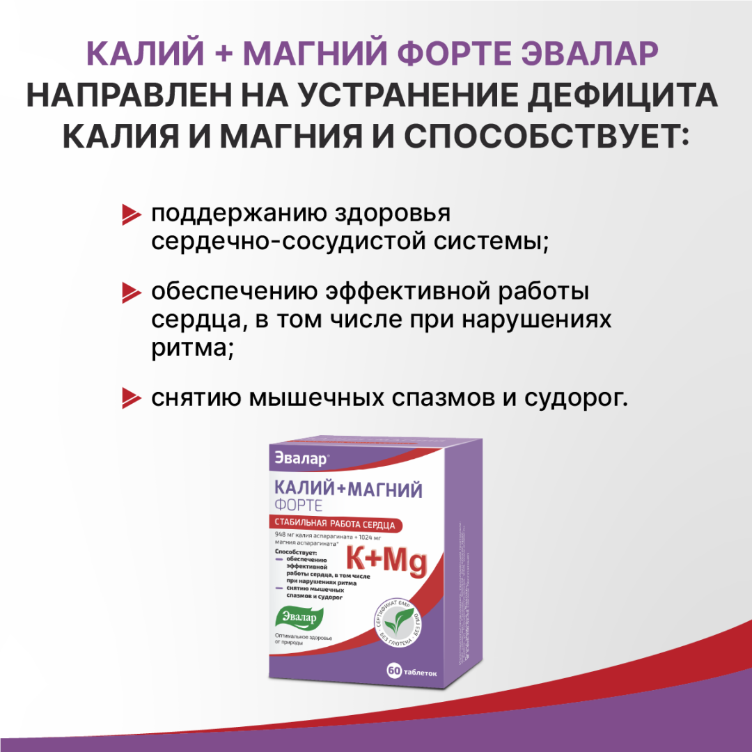 Калий+Магний Форте таблетки, 60 шт, Эвалар