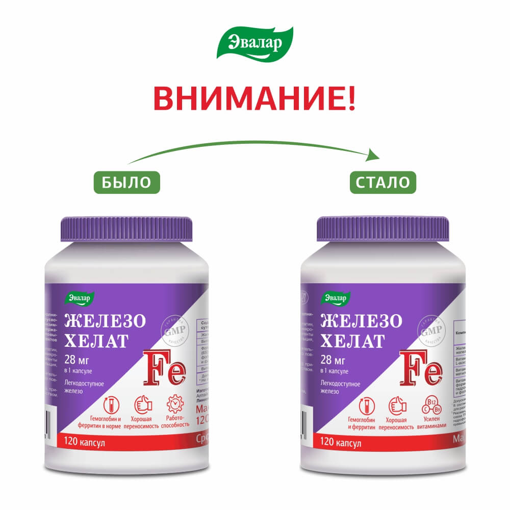 Железо Хелат капсулы по 0,25г, 120 шт.