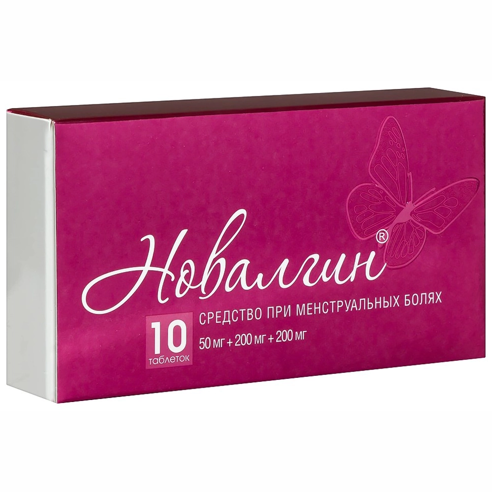 Новалгин 50 мг + 200 мг + 200 мг, таблетки, 10 шт.
