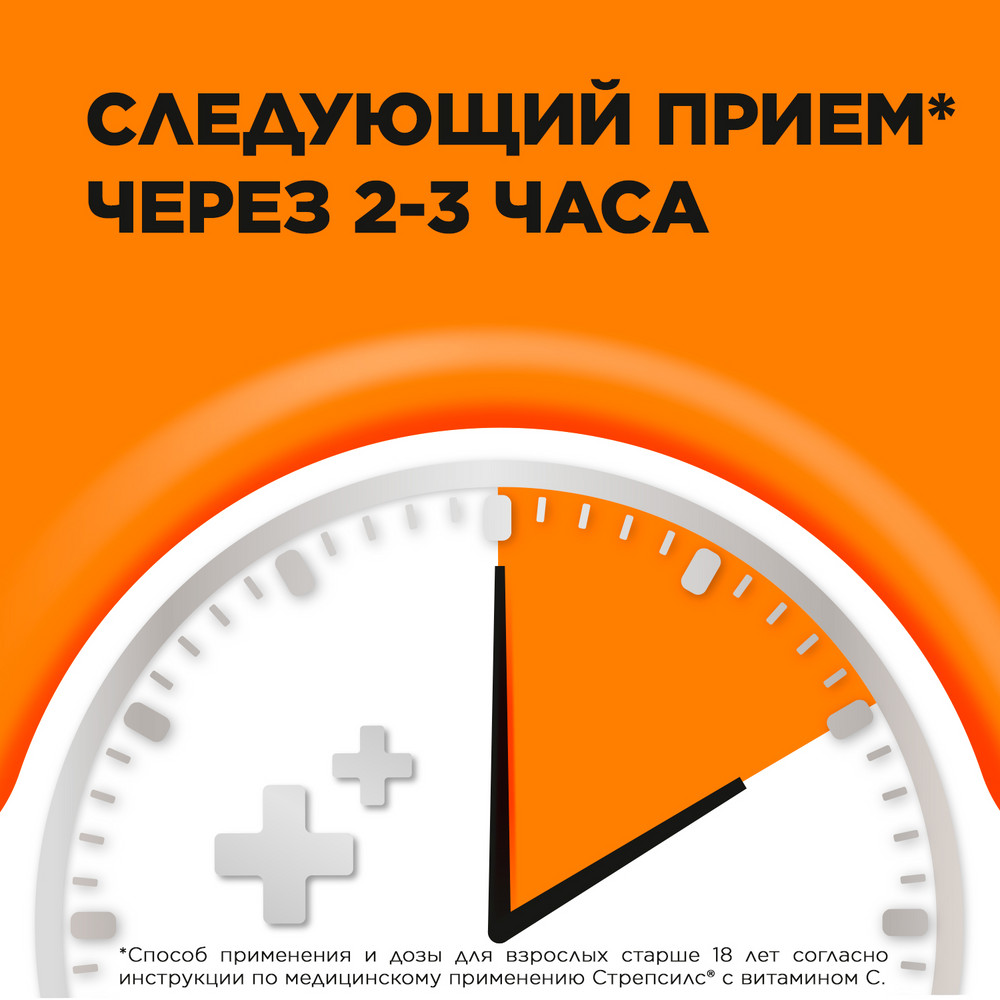 Стрепсилс таблетки для рассасывания с витамином С, вкус апельсин, 24 шт.
