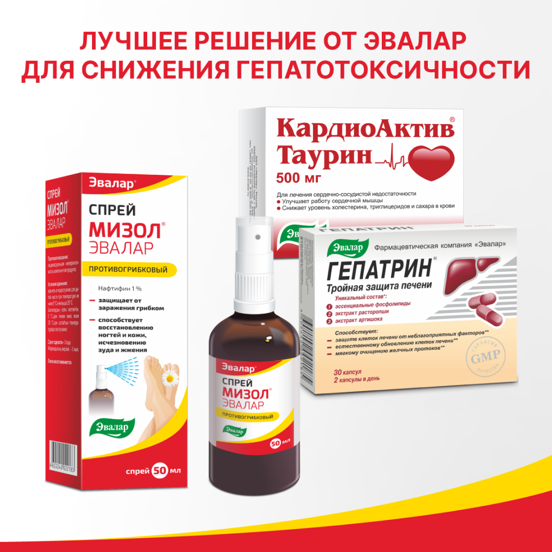 Мизол спрей 1% противогрибковый Эвалар 50мл 