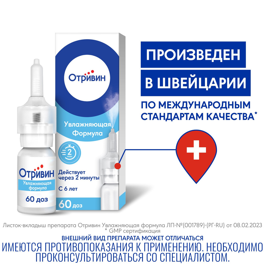 Отривин Увлажняющая формула спрей 0,1% назальный дозированный, 10 мл