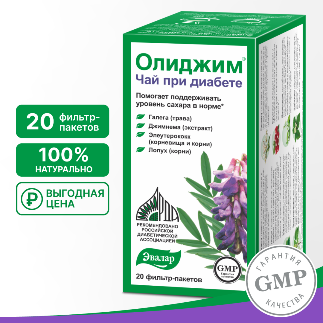 Олиджим чай при диабете фильтр-пакеты, 20 шт, Эвалар