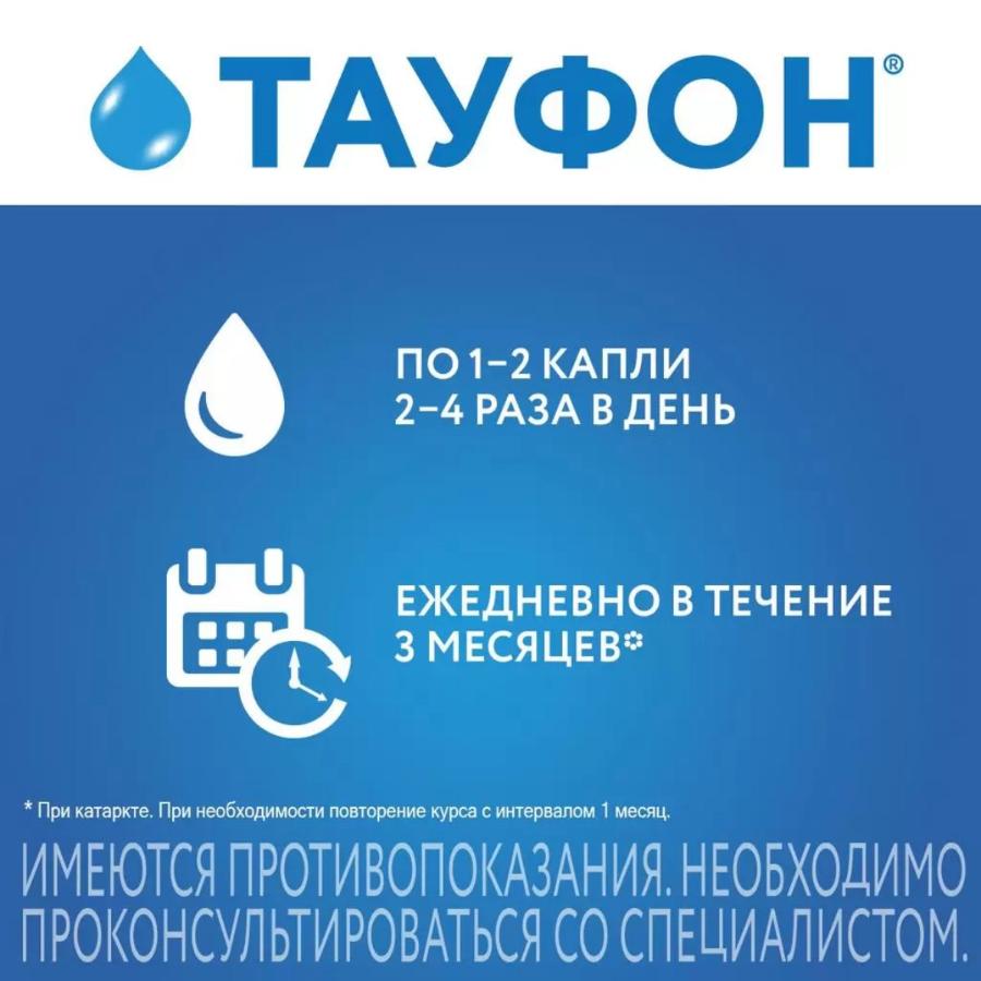 Тауфон 4% капли глазные 10 мл, 1 шт.