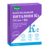 Витамин К2 натуральный 100 мкг+Д3 Эвалар капсулы, 30 шт, Эвалар