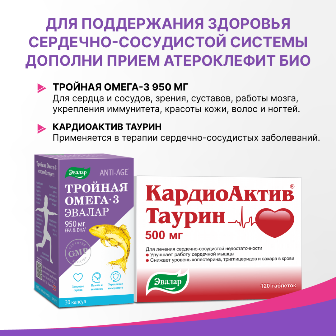 Атероклефит Био капсулы, 60 шт, Эвалар