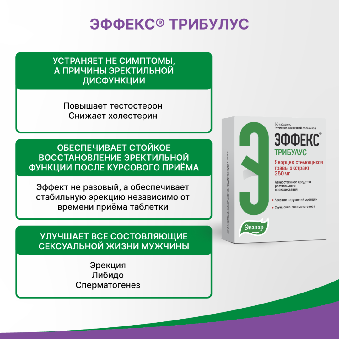 Эффекс трибулус 250мг таблетки, покрытые пленочной оболочкой, 60 шт.
