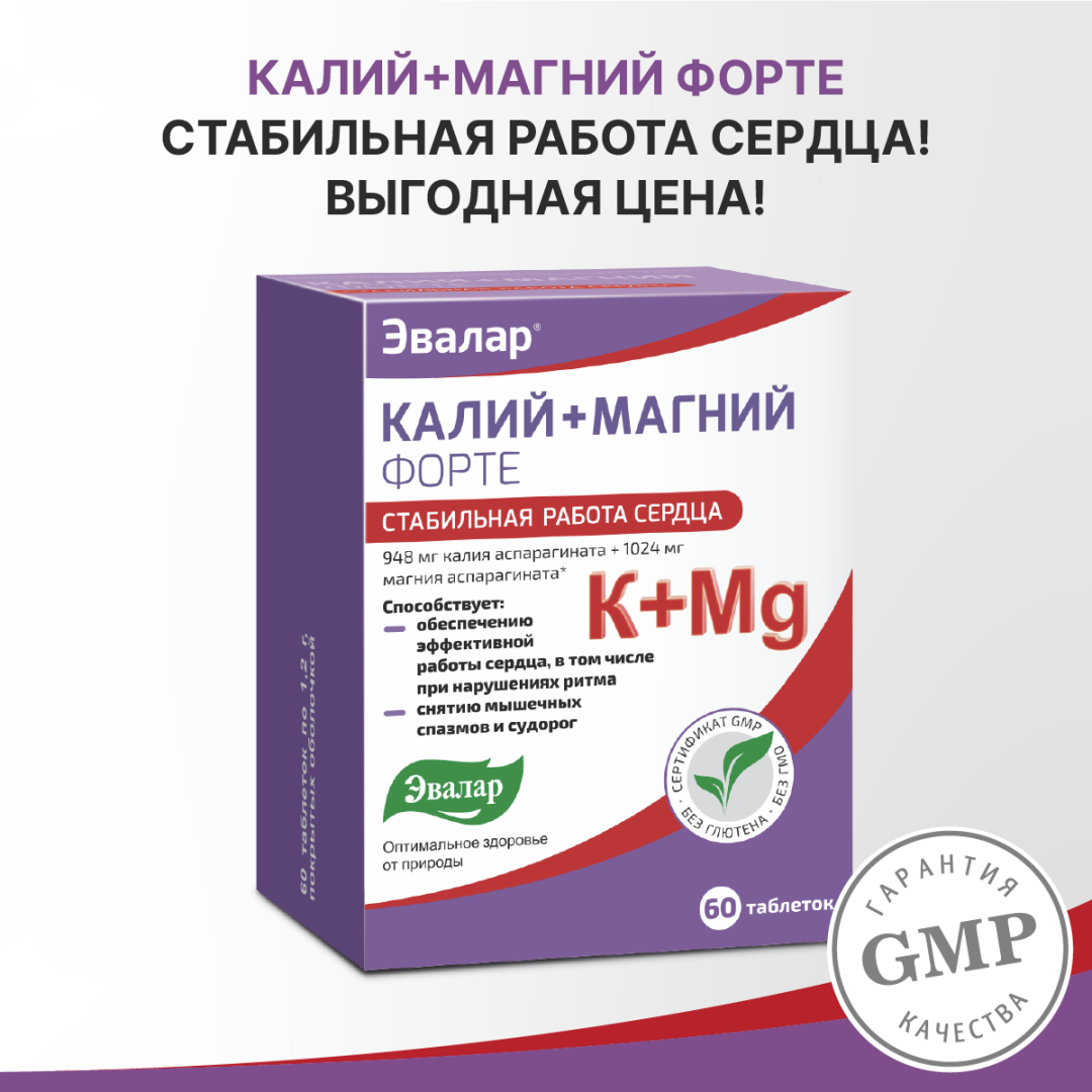 Калий+Магний Форте таблетки, 60 шт, Эвалар