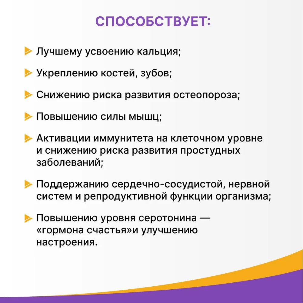 Витамин Д3 форте 5000 МЕ таблетки жевательные, 120 шт.