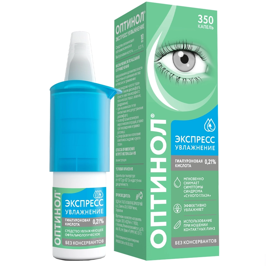 Оптинол Экспресс Увлажнение 0,21% средство увлажняющее,10 мл