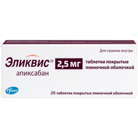 Эликвис 2,5 мг таблетки, 20 шт.