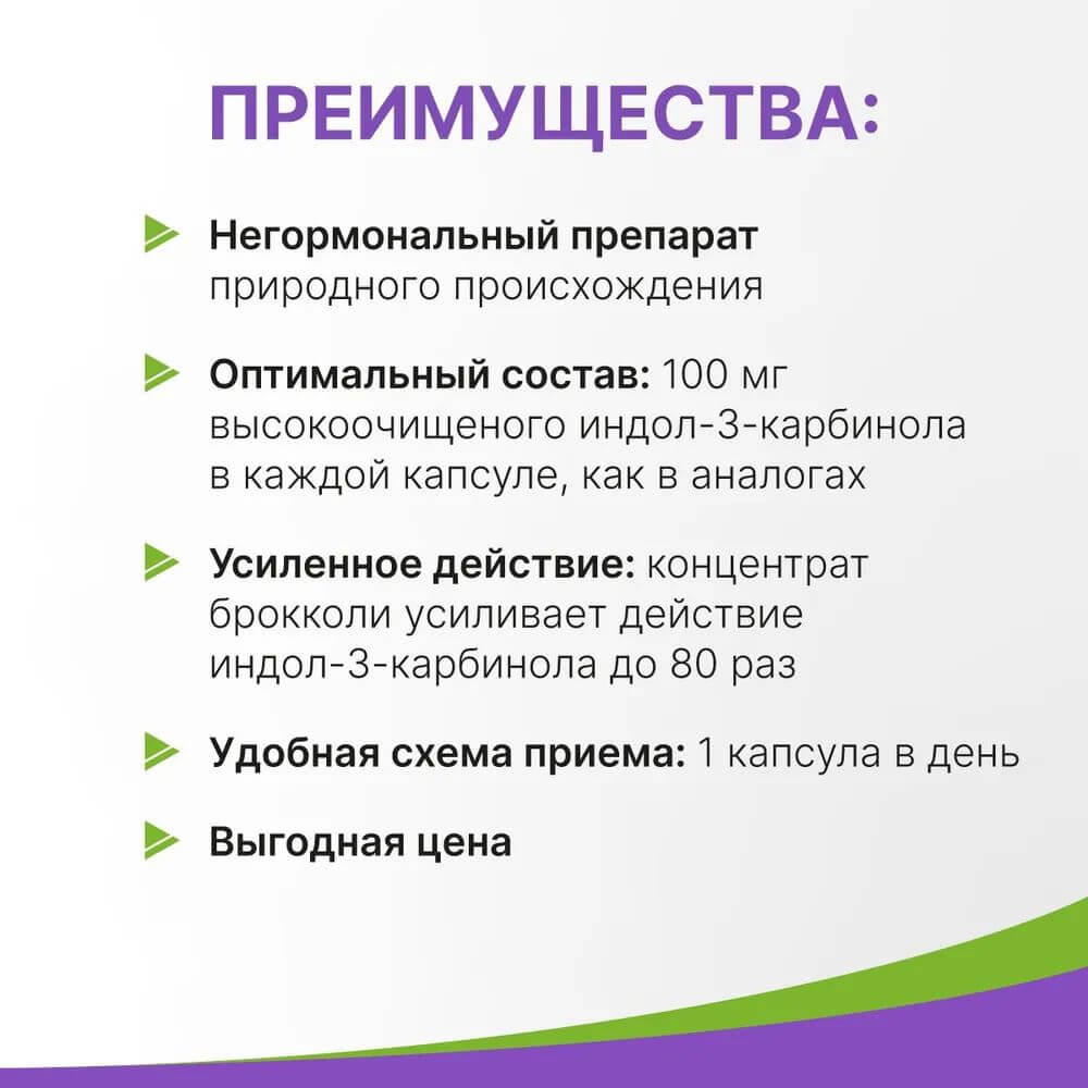 Индол Форте Эвалар капсулы, 90 шт.