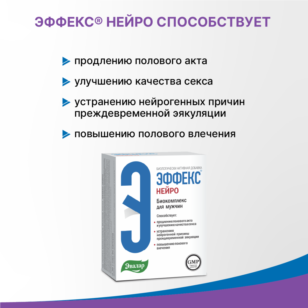 Эффекс Нейро капсулы, 60 шт, Эвалар