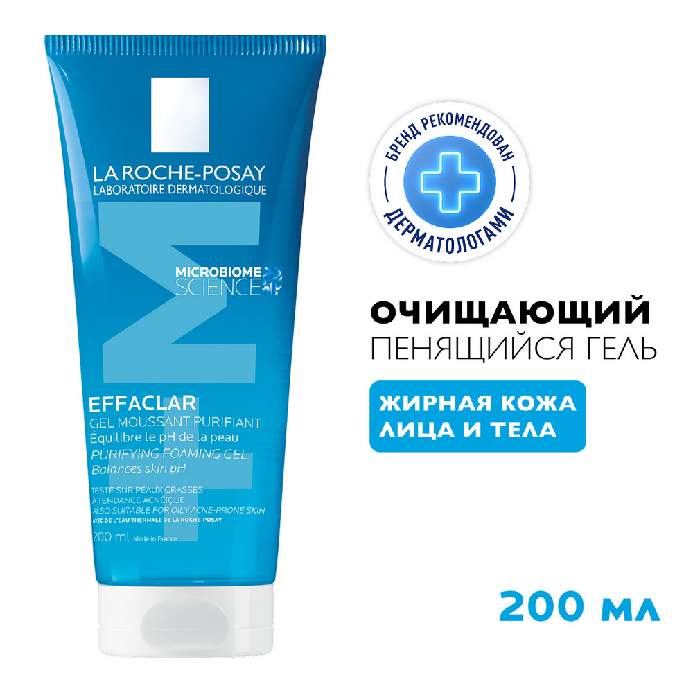 ЛяРошПозе Эфаклар гель очищающий, 200 мл