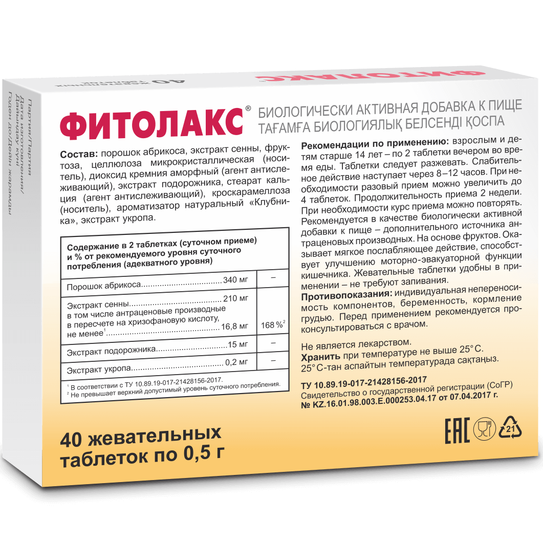 Фитолакс таблетки, 40 шт, Эвалар