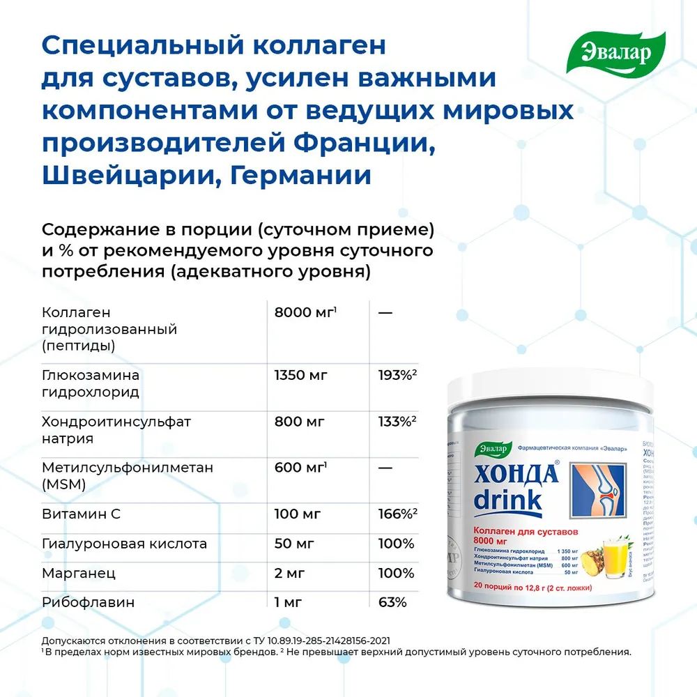 Хонда Дринк Эвалар порошок в банке, 256г