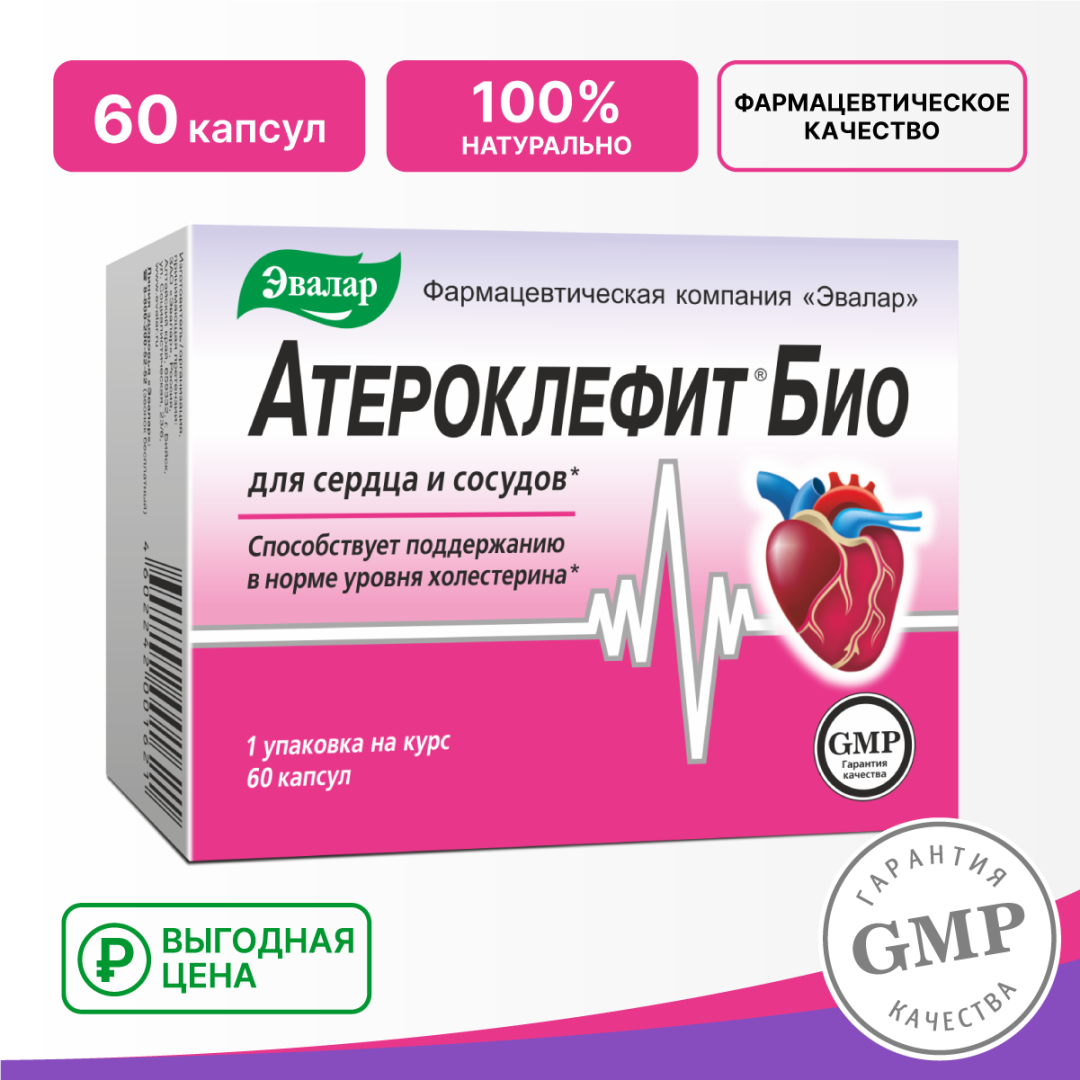 Атероклефит Био капсулы, 60 шт, Эвалар