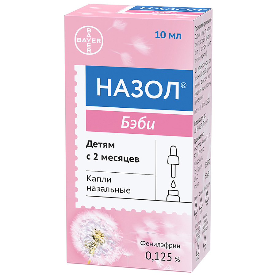Назол бэби 0,125% капли назальные, 10 мл