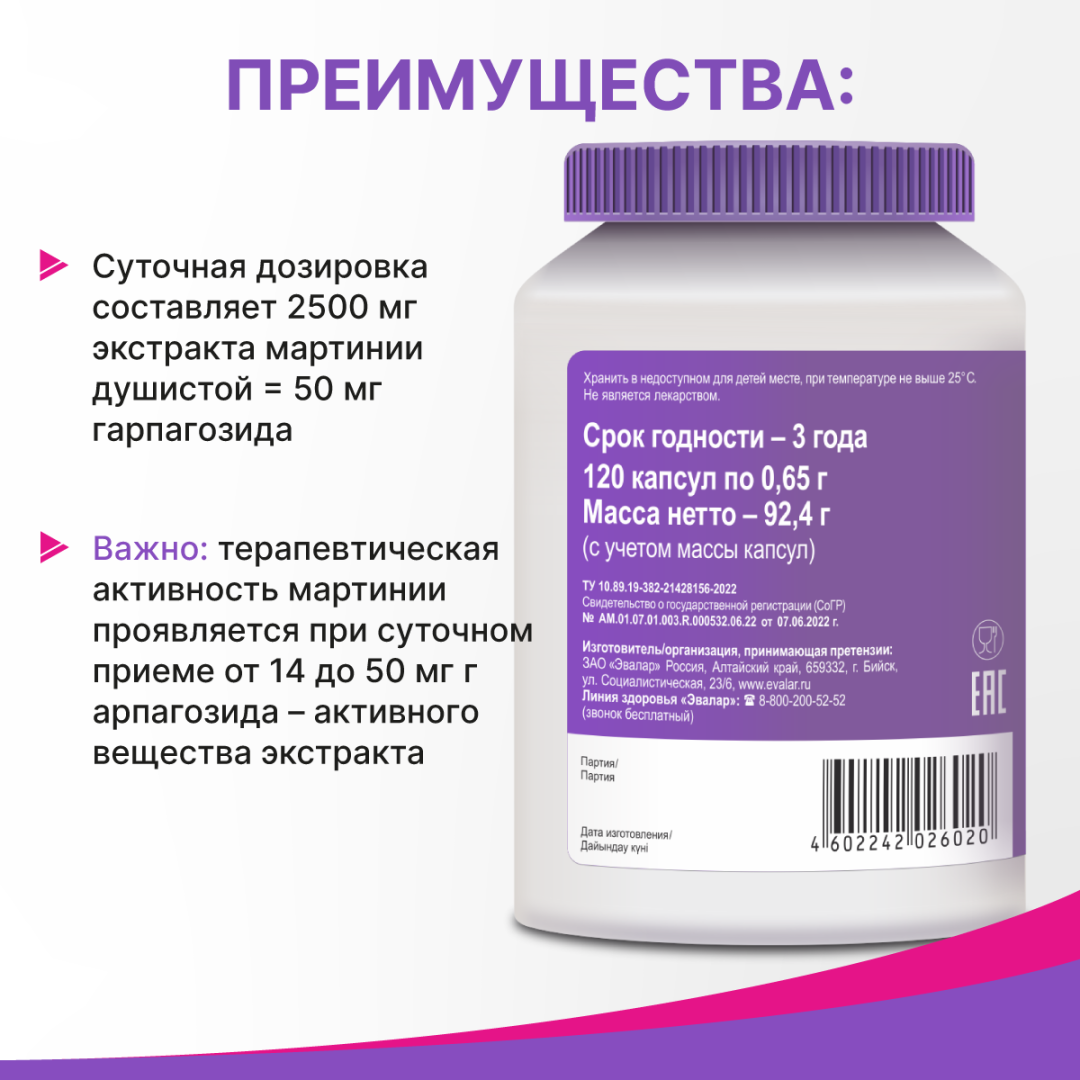 Ревмафлекс форте капсулы, 120 шт, Эвалар