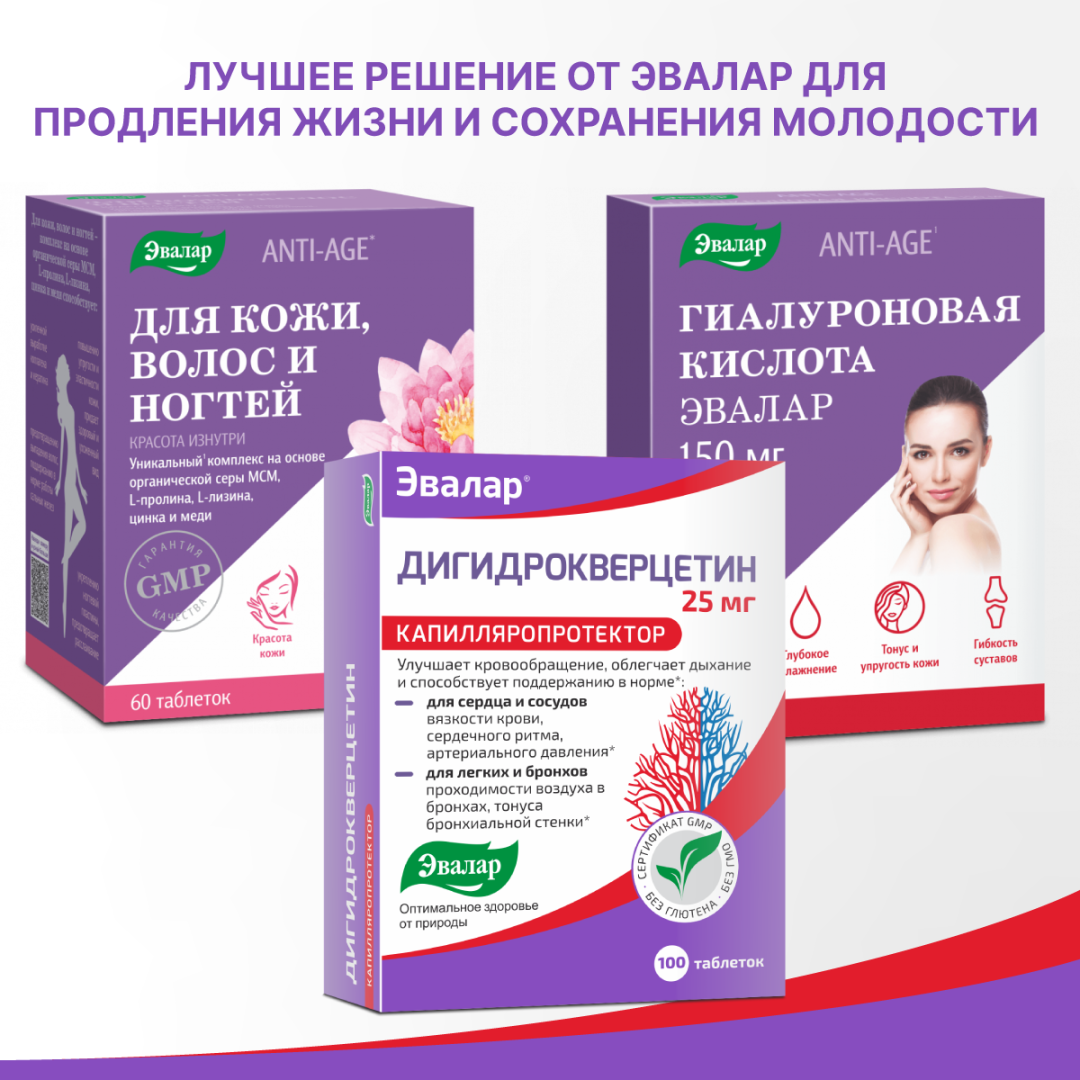 Дигидрокверцетин Эвалар 25 мг таблетки, 100 шт.