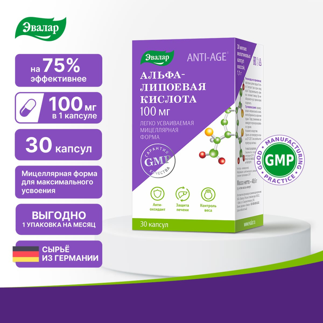 Альфа-липоевая кислота Эвалар 100 мг капсулы, 30 шт.