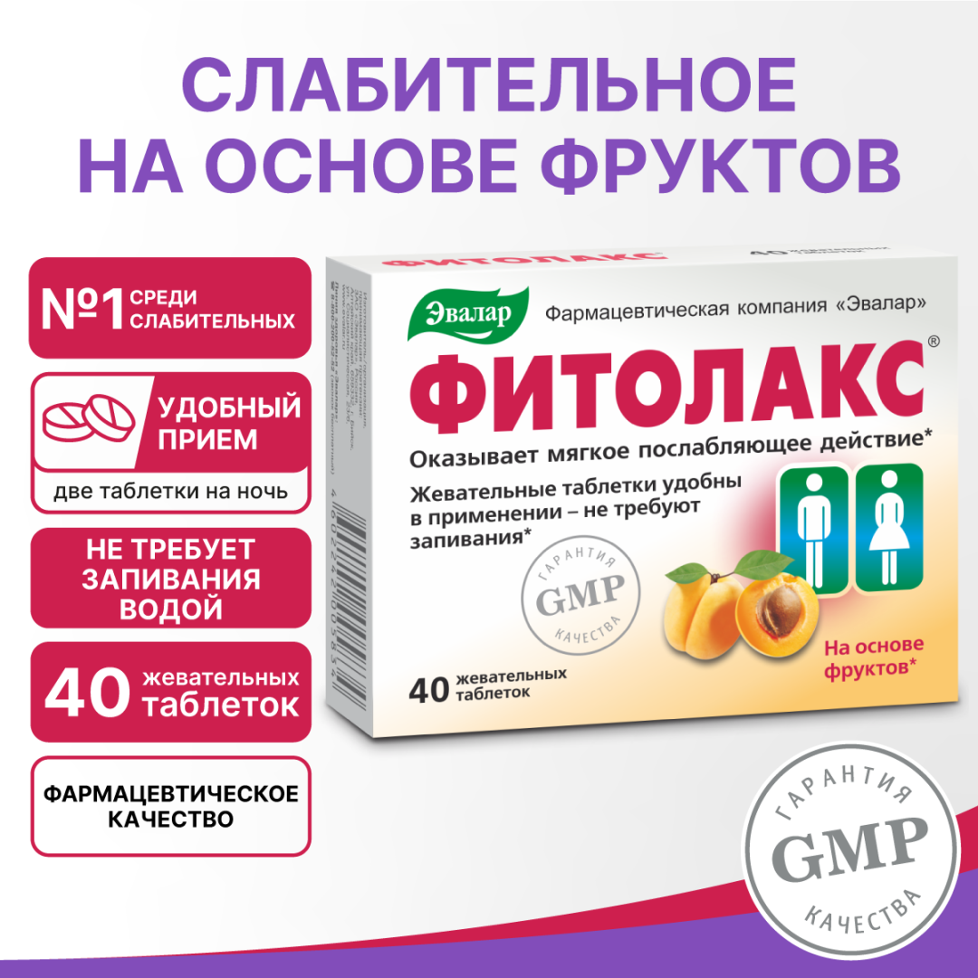 Фитолакс таблетки, 40 шт, Эвалар