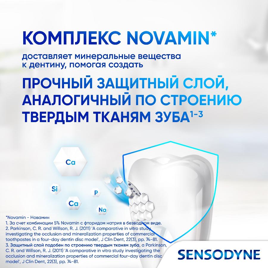 Зубная паста Sensodyne восстановление и защита для чувствительных зубов с кальцием и фтором, 75 мл