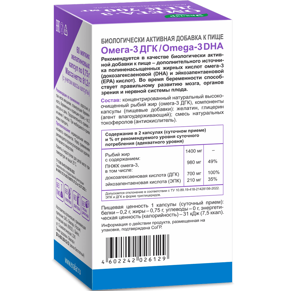 Омега-3 ДГК / Omega-3 DHA Эвалар 700 мг капсулы, 60 шт.