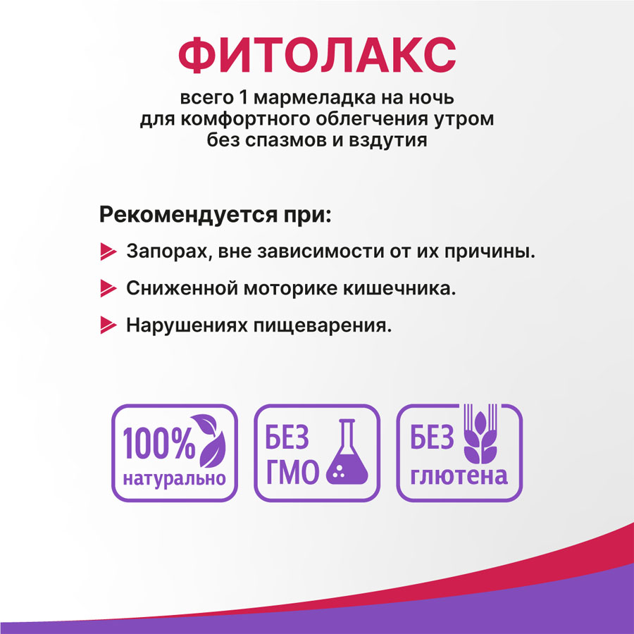 Фитолакс мармеладные ягоды пастилки жевательные, 30 шт, Эвалар