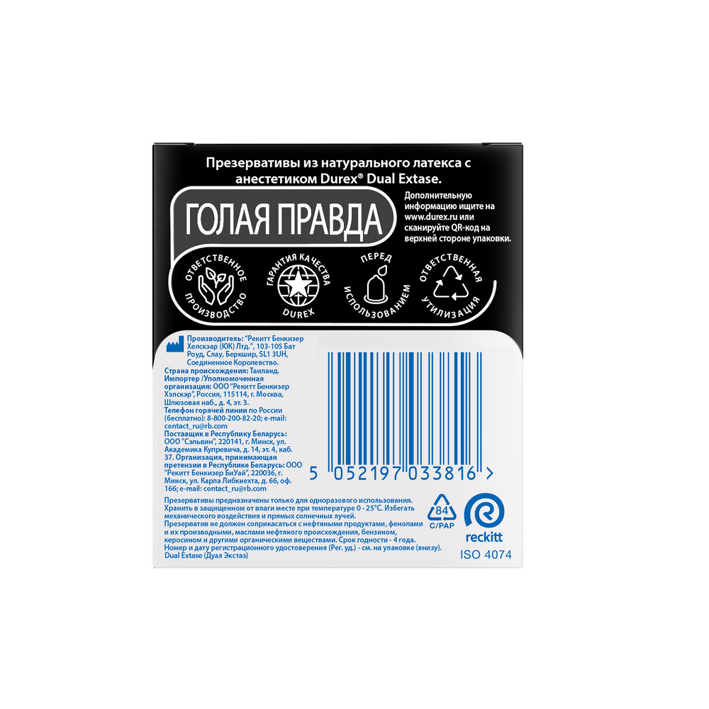 Дюрекс Презервативы дуал экстаз, 3 шт.
