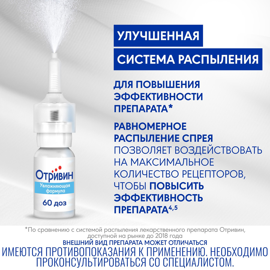 Отривин Увлажняющая формула спрей 0,1% назальный дозированный, 10 мл