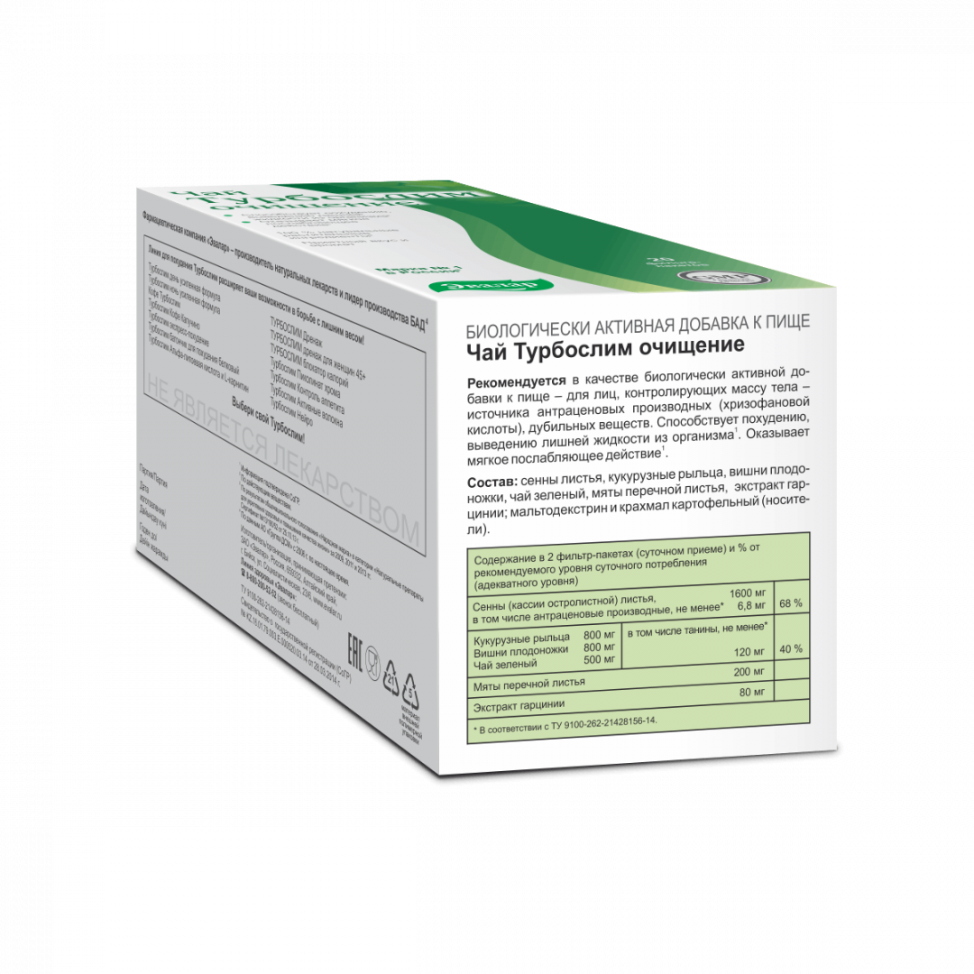 Турбослим чай фильтр-пакеты 1,5 г, 20 шт, Эвалар