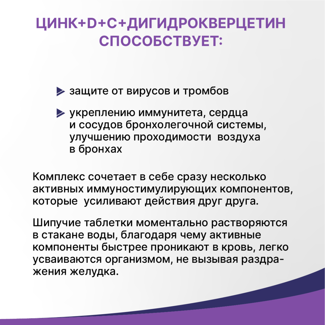 Цинк+Д+С+Дигидрокверцетин таблетки шипучие, 20 шт, Эвалар
