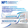 Зубная паста Sensodyne экстра отбеливание для чувствительных зубов с фтором, 75 мл
