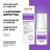 Карнозин Evalar Cosmetics сыворотка регенерирующая для лица, 30 мл