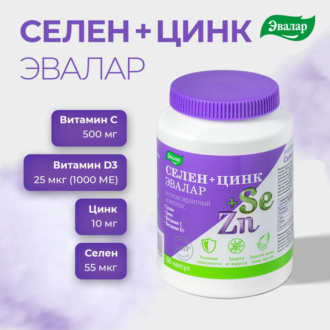 Селен+Цинк Эвалар капсулы по 0,75г банка, 60 шт.