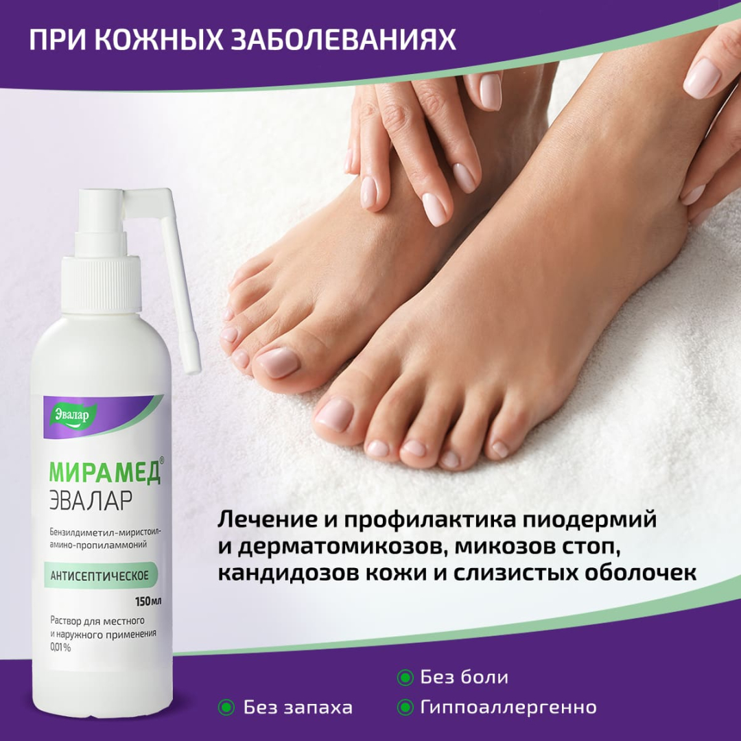 Мирамед Эвалар 0,01% раствор для местного и наружного применения с распылителем, 150 мл